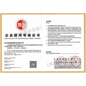 企業(yè)信用等級證書