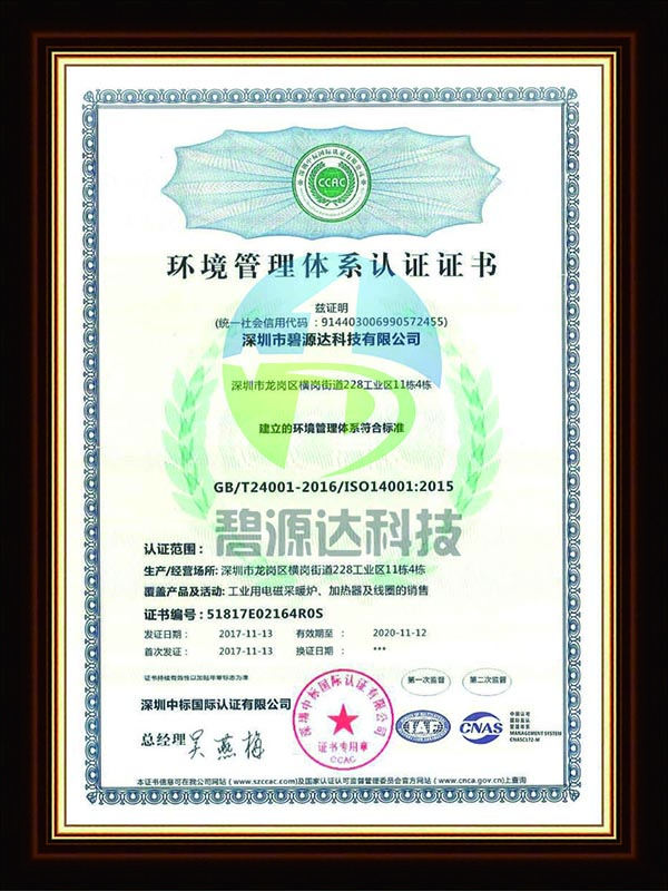 ISO14001 環(huán)境管理體系認證證書