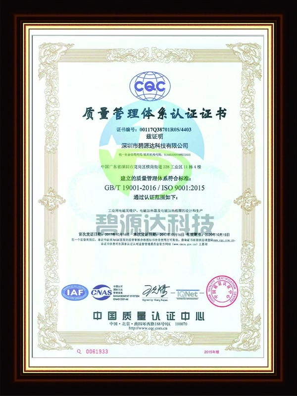 ISO9001 質(zhì)量管理體系認證證書