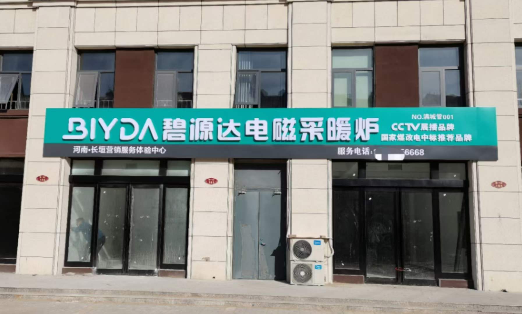 熱烈祝賀河南長垣碧源達(dá)旗艦店即將竣工開業(yè)！